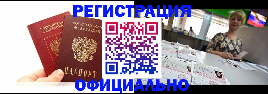 прописка ребенка в Сланцах