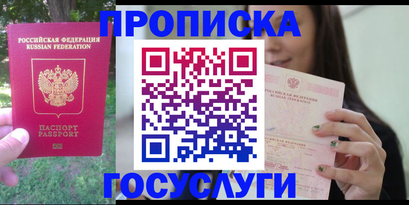 прописка паспорт в Сланцах